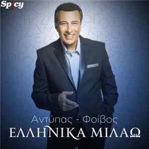 Download Antipas - Ellinika Milao