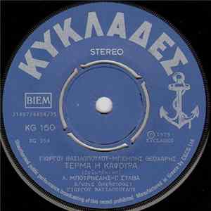 Download Λ. Μπουρνέλης - Γ. Σύλβα / Λεονάρδος Μπουρνέλης - Τέρμα Η Καψούρα / Το Μακεδονικό
