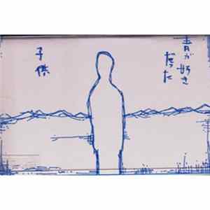 Download グルグル映畫館 - 青が好きだった子供