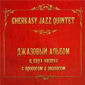 Download Cherkasy Jazz Quintet - Джазовый альбом