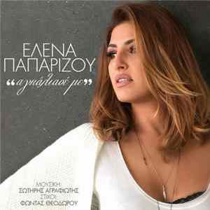 Download Έλενα Παπαρίζου - Αγκάλιασέ Με