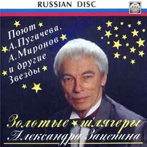 Download Александр Зацепин - Золотые Шлягеры Александра Зацепина