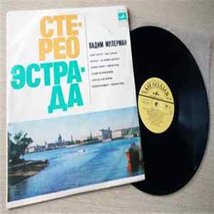 Download Вадим Мулерман - Вадим Мулерман