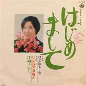 Download Chiemi Eri - はじめまして