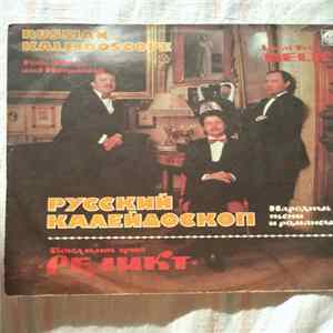 Download Реликт - Народные песни и романсы