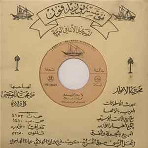Download محمد سعد عبد الله - لا بكا ينفع
