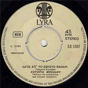 Download Σωτηρία Μπέλλου - Κάτω Απ' Το Σβυστό Φανάρι / Σαν Απόκληρος Γυρίζω