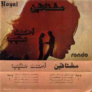 Download أحمد منيب - مشتاقين