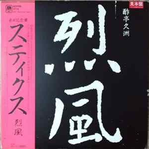 Download Styx - Reppoo = 烈風