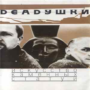 Download Deadушки - Искусство Каменных Статуй
