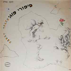 Download להקת כוורת - סיפורי פוגי = Poogy Tales