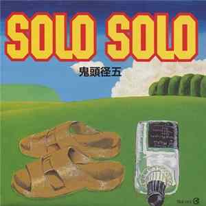 Download 鬼頭径五 - Solo Solo