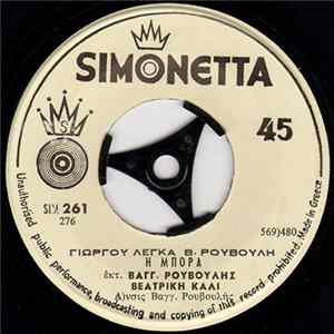 Download Β. Ρουβουλής, Βεατρίκη Κάλι / Κώστας Τσέκος - Η Μπόρα / Κάνε Ότι Θέλεις