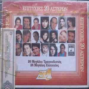Download Various - Επιτυχίες 20 Αστέρων