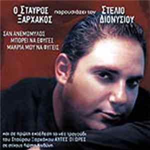 Download Στέλιος Διονυσίου - Σταύρος Ξαρχάκος - Ο Σταύρος Ξαρχάκος Παρουσιάζει Τον Στέλιο Διονυσίου