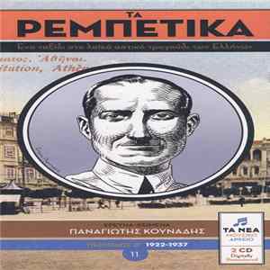 Download Various - Τα Ρεμπέτικα 11 (Περίοδος Β΄ 1922-1937)