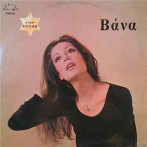 Download Βάνα - Τραγουδά Η Βάνα