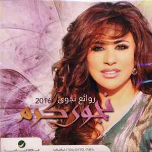 Download نجوى كرم - روائع نجوى 2016