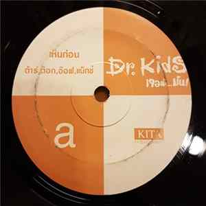 Download Dr. Kids - เห็นก่อน