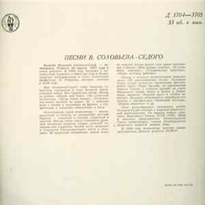Download В. Соловьев-Седой - Песни В. Соловьева-Седого