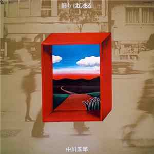 Download 中川五郎 - 終り はじまる