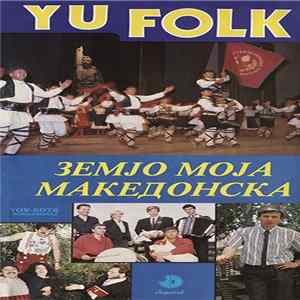 Download Various - Земјо Моја Македонска