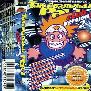 Download Various - Танцевальный Рай Club Version! 2