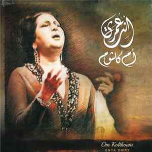 Download أم كلثوم = Om Kolthoum - انت عمري = Enta Omry