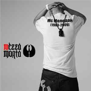 Download Mezza Morta - Чёрный Лебедь