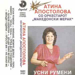 Download Atina Apostolova - Usni Rumeni