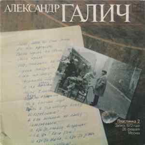 Download Александр Галич - Александр Галич (Пластинка 2)