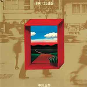 Download 中川五郎 - 終り・はじまる