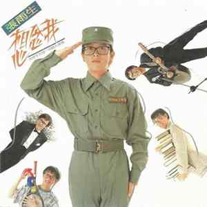 Download 張雨生 - 想念我