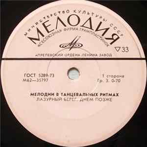 Download Unknown Artist - Мелодии В Танцевальных Ритмах
