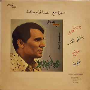 Download عبد الحليم حافظ - سهرة مع عبد الحليم حافظ