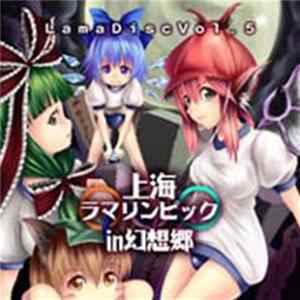 Download Various - 上海ラマリンピックIn幻想郷