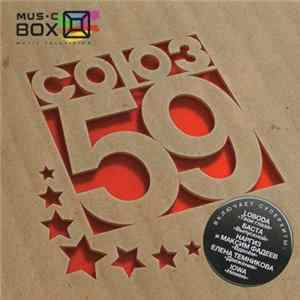Download Various - Союз 59