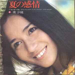 Download 南沙織 - 夏の感情