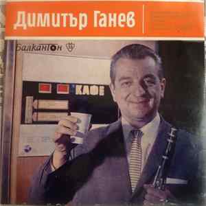 Download Димитър Ганев - Изпълнения на Димитър Ганев