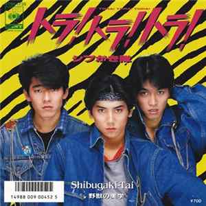 Download シブがき隊 - トラ！トラ！トラ！