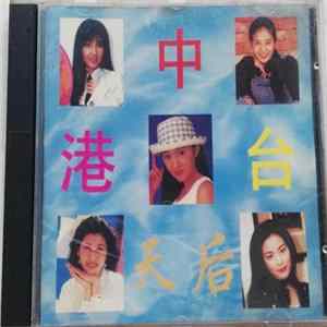 Download Various - 中港台天后