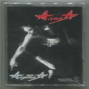 Download Алиса - Акустика Часть 2
