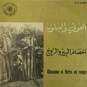 Download العوني والبهلول - اخصام البير و الروج = Khssame El Birra Ou Rouge