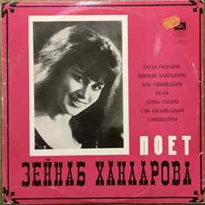 Download Зейнаб Ханларова - Азербайджанские песни