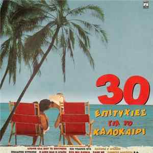 Download Various - 30 Επιτυχίες Γιά Το Καλοκαίρι