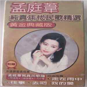 Download 孟庭葦 - 純真年代