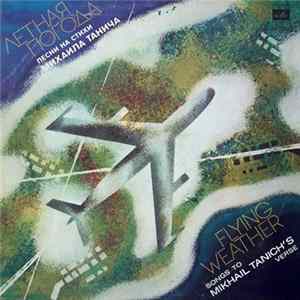 Download Михаил Танич - Летная Погода (Песни На Стихи Михаила Танича) = Flying Weather (Songs To Mikhail Tanich's Verse)