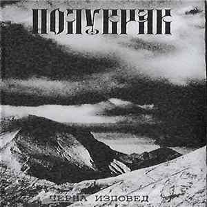 Download Полуврак - Черна изповед - (Demo)