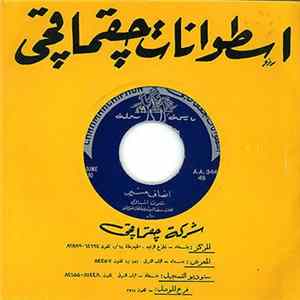 Download إنصاف منير - موال الي خلّة / شلون أنساك