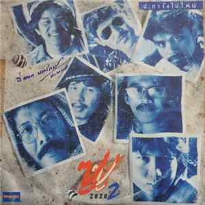 Download ซูซู = ZuZu - ปะการังไปไหน 2